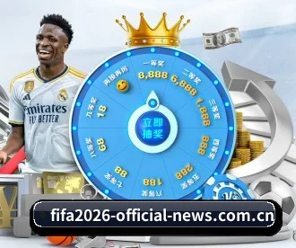 世界杯2026东道主优势对独赢盘口影响 APP 深度功能
